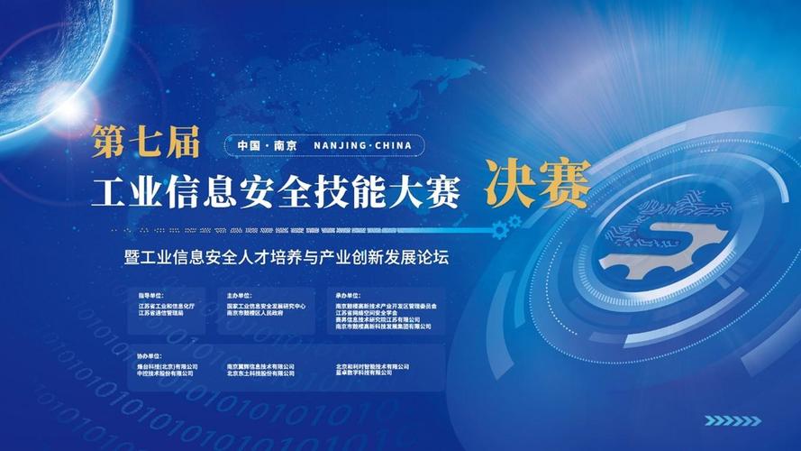 護航新型工業化網絡安全!第七屆工業信息安全技能大賽全國總決賽在南